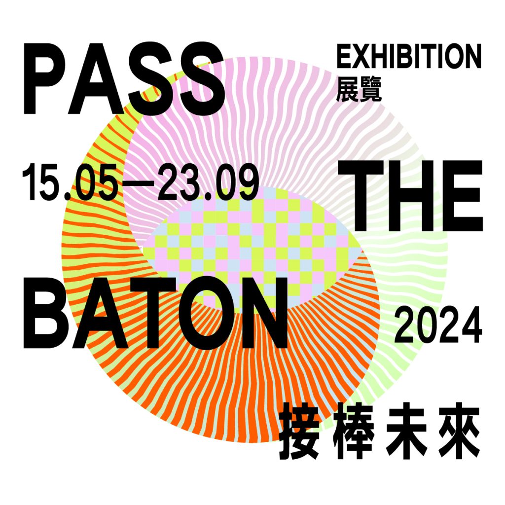 HKDC – Design Spectrum: Pass The Baton