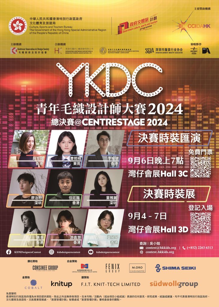 “Young Knitwear Designers’ Contest 2024” Finalists’ Exhibition & Grand Final Fashion Show @ CENTRESTAGE 2024